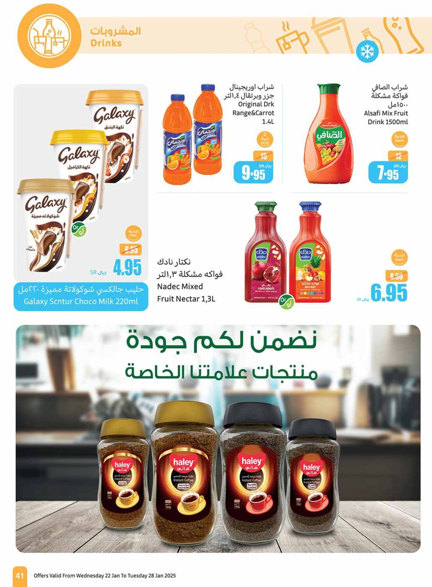 abdullah-alothaim-markets offers from 29jan to 4feb 2025 عروض أسواق عبد الله العثيم من 29 يناير حتى 4 فبراير 2025 صفحة رقم 39